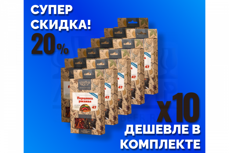 Комплект: Наборы Алхимии вкуса № 47 для приготовления настойки "Перцовка ржаная", 34 г, 10 шт.