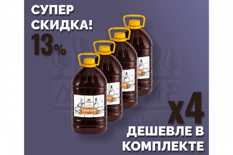 Комплект: Жидкий неохмеленный солодовый экстракт Домашняя Мануфактура "Ячменный светлый", 4,1 кг, 4 шт.