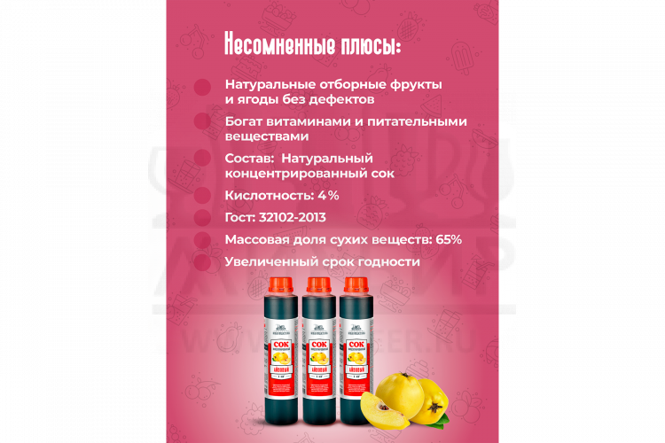 Концентрированный сок Домашняя Мануфактура "Айвовый", 1 кг