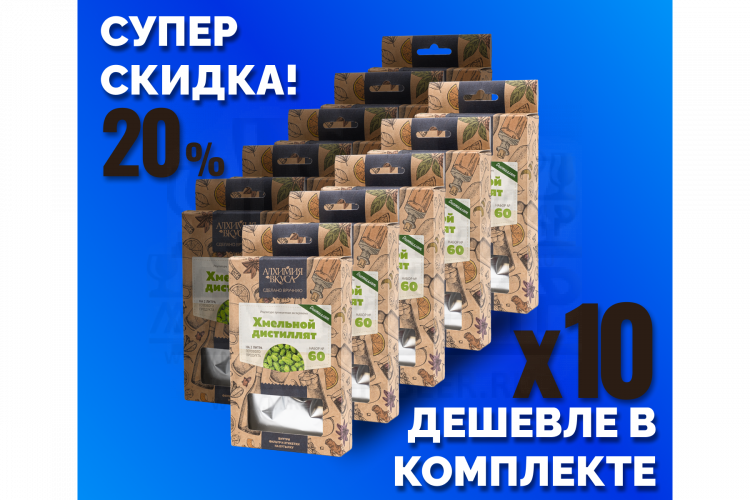 Комплект: Наборы Алхимии вкуса № 60 для приготовления настойки "Хмельной дистиллят", 55 г, 10 шт.