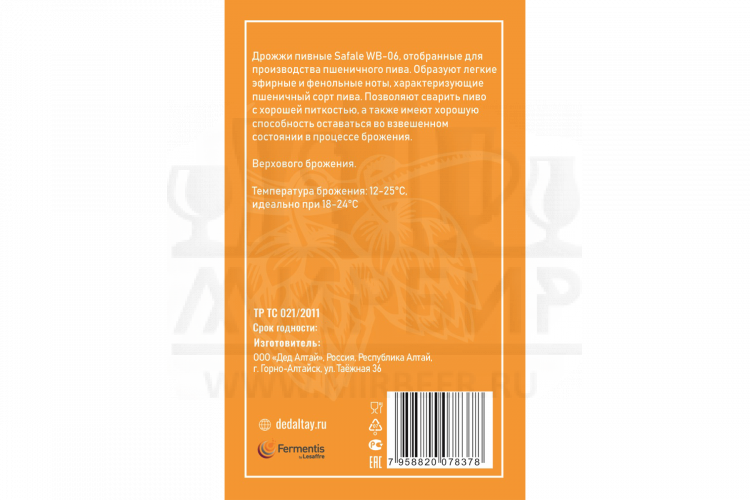 Дрожжи пивные Safale WB-06 Дед Алтай 10 г