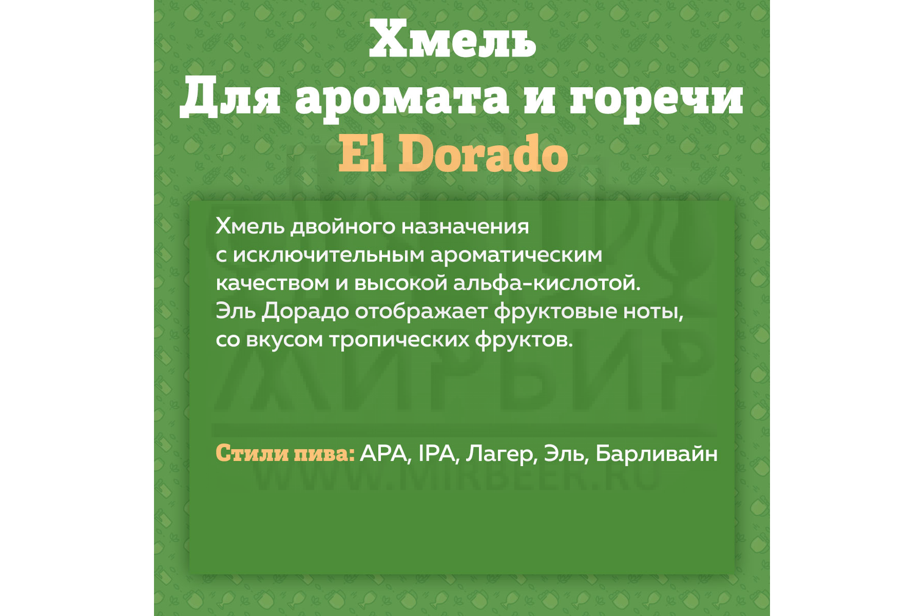 Хмель Beervingem 