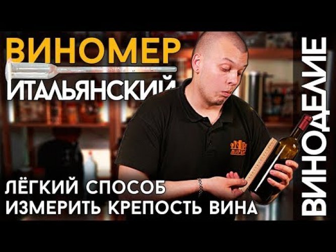 Виномер капиллярный