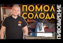 Мельница двухвальцовая (нерж. сталь) с бункером и подставкой