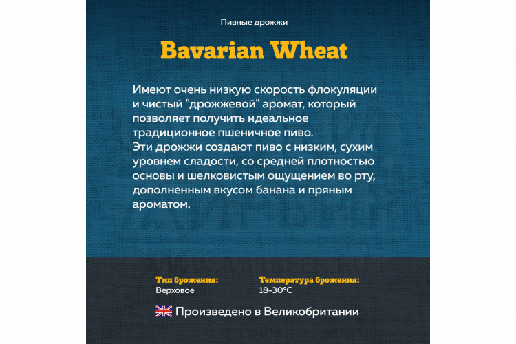 Пивные дрожжи Mangrove Jack's "Bavarian Wheat M20", 10 г