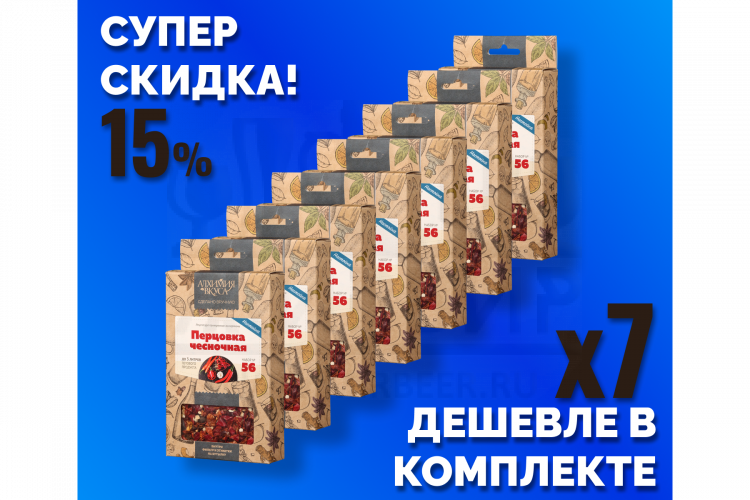 Комплект: Наборы Алхимии вкуса № 56 для приготовления настойки "Перцовка чесночная", 21 г, 7 шт.