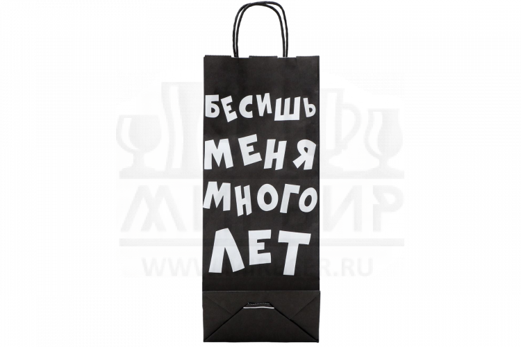 Пакет крафт "Бесишь меня много лет" 14 х 8 х 33 см. 6987651