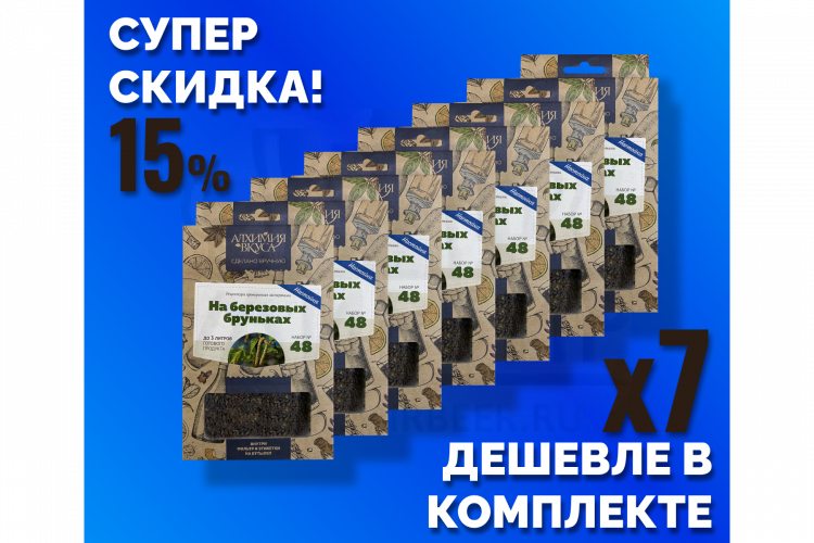 Комплект: Наборы Алхимии вкуса № 48 для приготовления настойки "На березовых бруньках", 32 г, 7 шт.