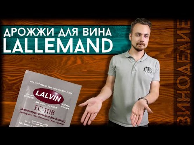 Винные дрожжи Lalvin "EC-1118", 5 г