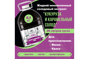 Жидкий неохмеленный солодовый экстракт Домашняя Мануфактура "Кукуруза и карамельный солод",  4,1 кг