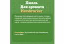 Хмель Beervingem "Hersbrucker", 50 г