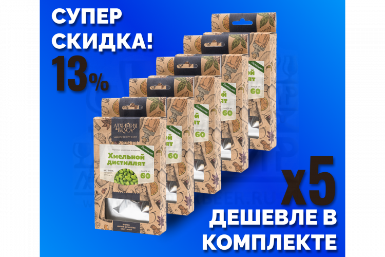 Комплект: Наборы Алхимии вкуса № 60 для приготовления настойки "Хмельной дистиллят", 55 г, 5 шт.