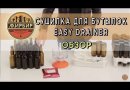 Сушилка для бутылок Easy Drainer на 32/50 бутылок без поддона