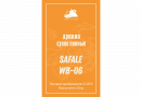 Дрожжи пивные Safale WB-06 Дед Алтай 10 г