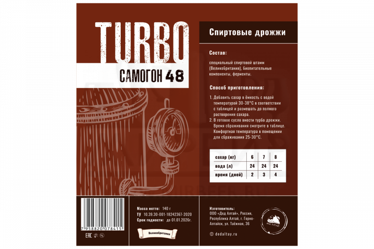 Дрожжи спиртовые "TURBO 48" Дед Алтай 140г.