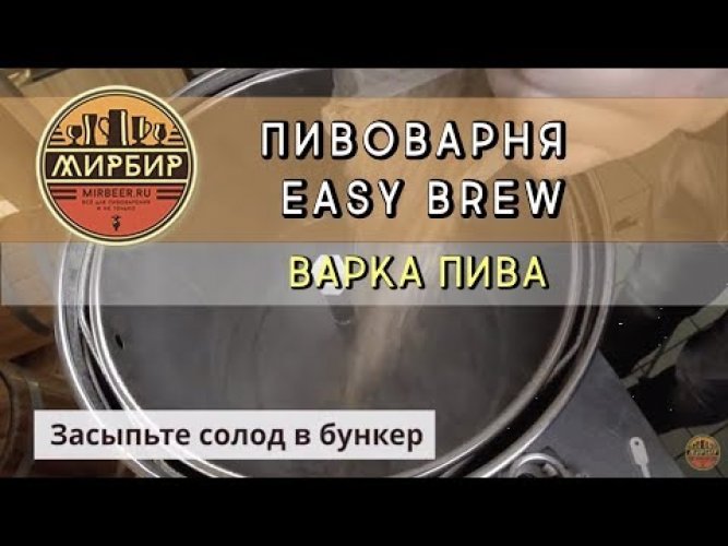 Комплект Easy Brew: Пивоварня 40 л + ЦКТ