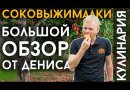 Соковыжималка электрическая бытовая "Салют" СВПР-201