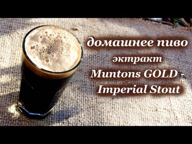 Солодовый экстракт Muntons "Imperial Stout", 3 кг