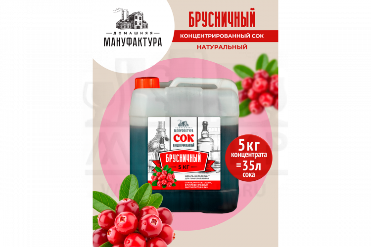 Концентрированный сок Домашняя Мануфактура "Брусничный", 5 кг