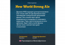 Пивные дрожжи Mangrove Jack's "New World Strong Ale M42", 10 г