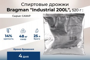 Спиртовые дрожжи Bragman "Industrial 200L", 520 г