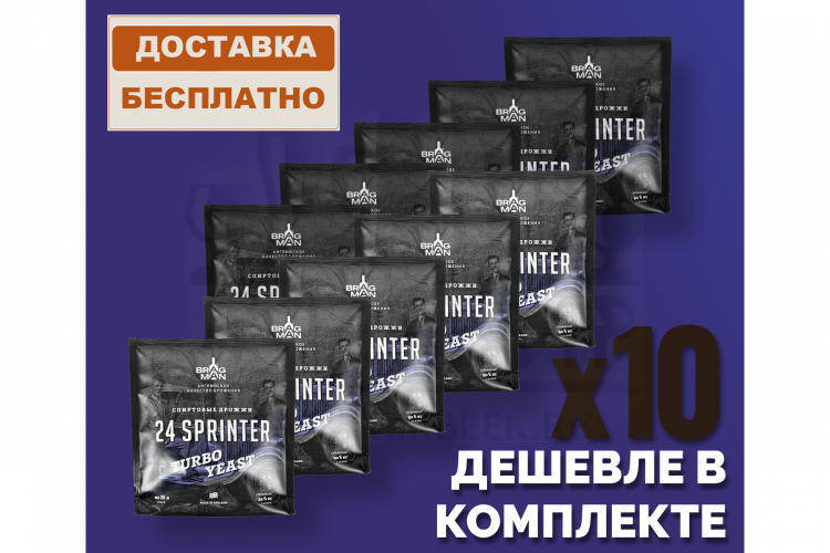 Комплект: Спиртовые дрожжи Bragman "24 Sprinter", 205 г, 10 шт. 