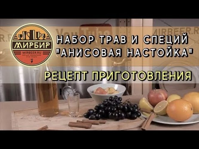 Набор трав и специй Beervingem "Анисовая настойка", 12 г