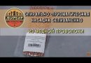 Спирально-призматическая насадка (СПН) 3*3*0,3 мм, медь,100 мл