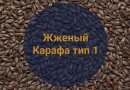 Солод Жженый Карафа тип 1 (Weyermann), 1 кг