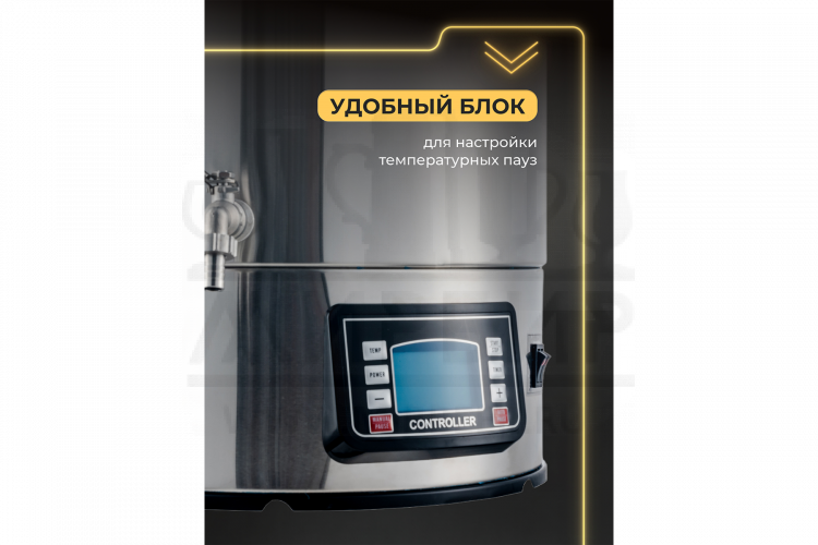 Автоматическая пивоварня Easy Brew Lite 60л с чиллером