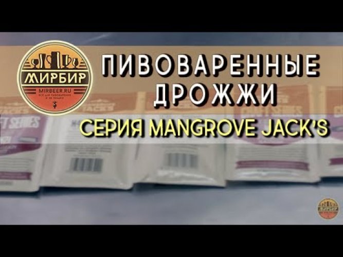 Пивные дрожжи Mangrove Jack's "Belgian Ale M41", 10 г