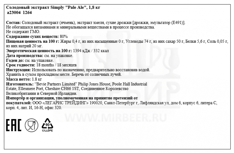 Солодовый экстракт Simply "Pale Ale", 1,8 кг