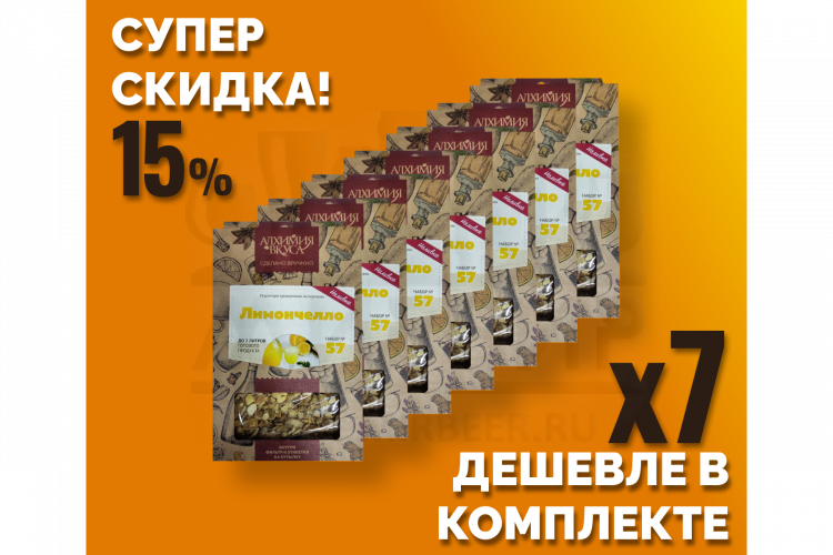 Комплект: Наборы Алхимии вкуса № 57 для приготовления наливки "Лимончелло", 51 г, 7 шт.