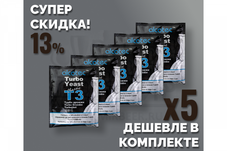 Комплект: Спиртовые дрожжи Alcotec "Turbo 3", 120 г, 5 шт. 