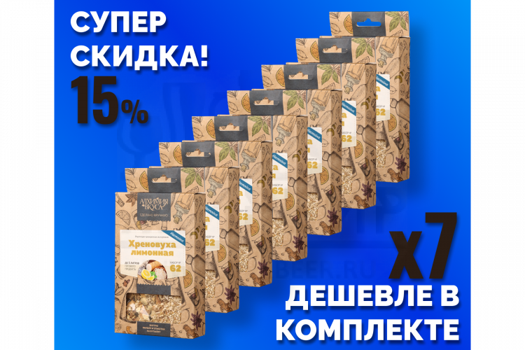 Комплект: Наборы Алхимии вкуса № 62 для приготовления настойки "Хреновуха лимонная", 50 г, 7 шт.