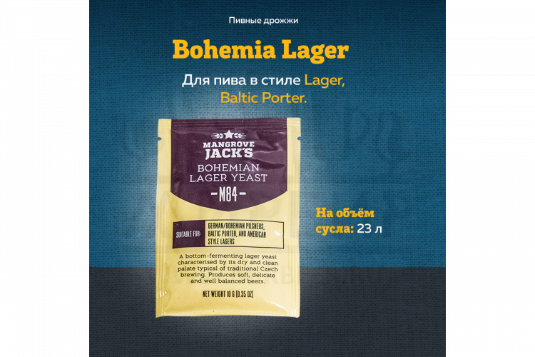 Пивные дрожжи Mangrove Jack's "Bohemia Lager M84", 10 г