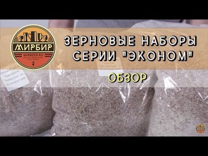 Зерновой набор Beervingem пшеничное "Баварское" на 20 л пива