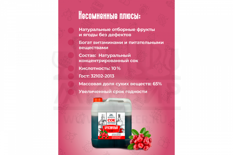 Концентрированный сок Домашняя Мануфактура "Брусничный", 5 кг