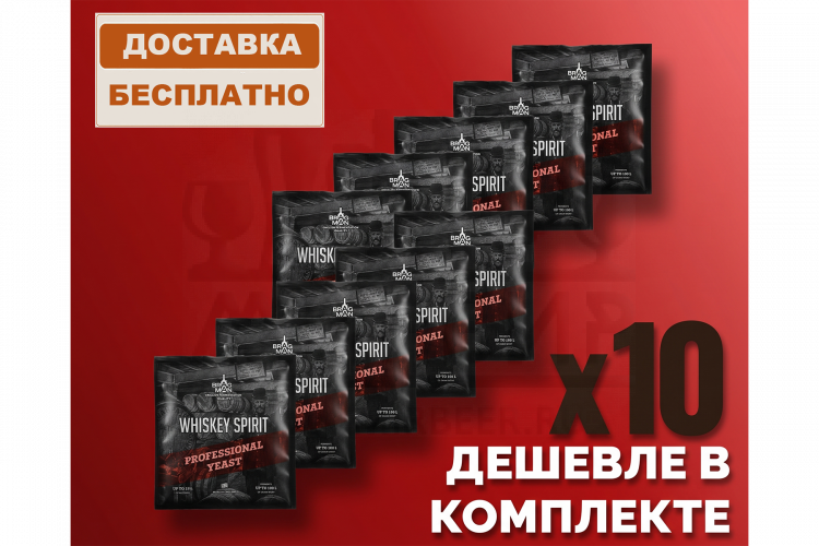 Комплект: Спиртовые дрожжи Bragman "Whisky Spirit", 50 г, 10 шт.