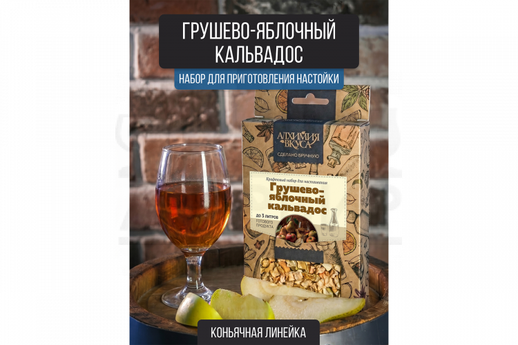 Набор Алхимия вкуса для приготовления напитка "Грушево-яблочный кальвадос", 61 г