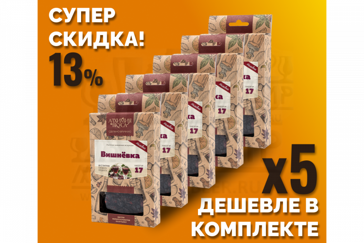 Комплект: Наборы Алхимии вкуса № 17 для приготовления наливки "Вишнёвка", 35 г, 5 шт.