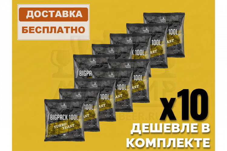 Комплект: Спиртовые дрожжи Bragman "BigPack 100L", 260 г, 10 шт.