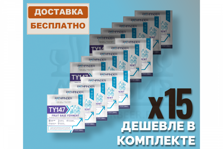 Комплект: Спиртовые дрожжи Pathfinder "Fruit Base Ferment", 120 г, 15 шт.