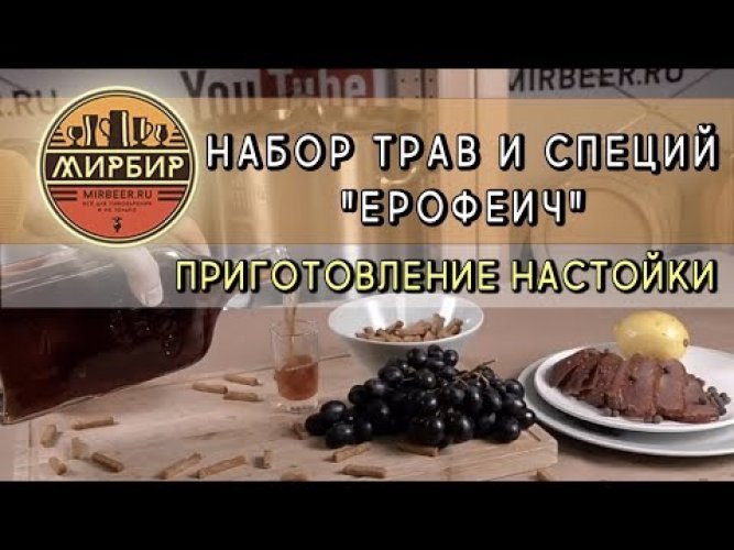 Набор трав и специй Beervingem "Ерофеич" на корне калгана, 70 г