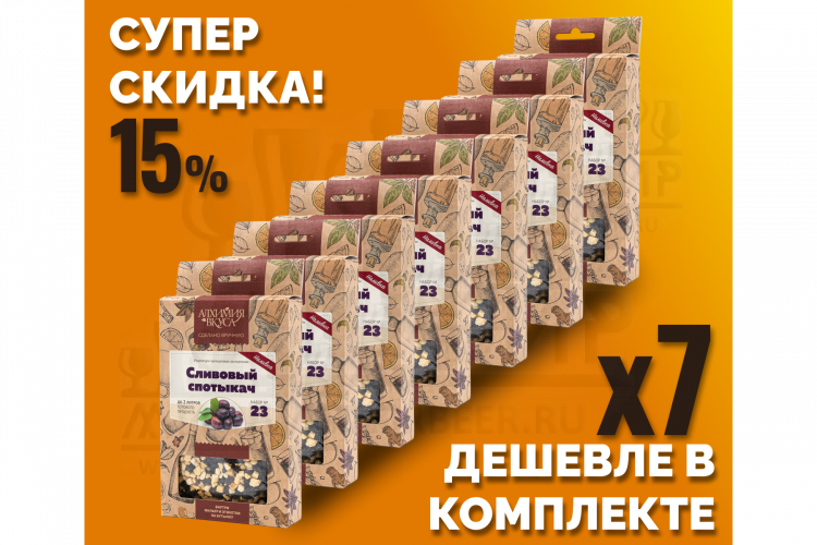 Комплект: Наборы Алхимии вкуса № 23 для приготовления наливки "Сливовый спотыкач", 50 г, 7 шт.