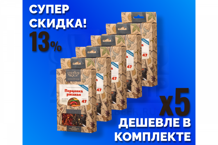 Комплект: Наборы Алхимии вкуса № 47 для приготовления настойки "Перцовка ржаная", 34 г, 5 шт.