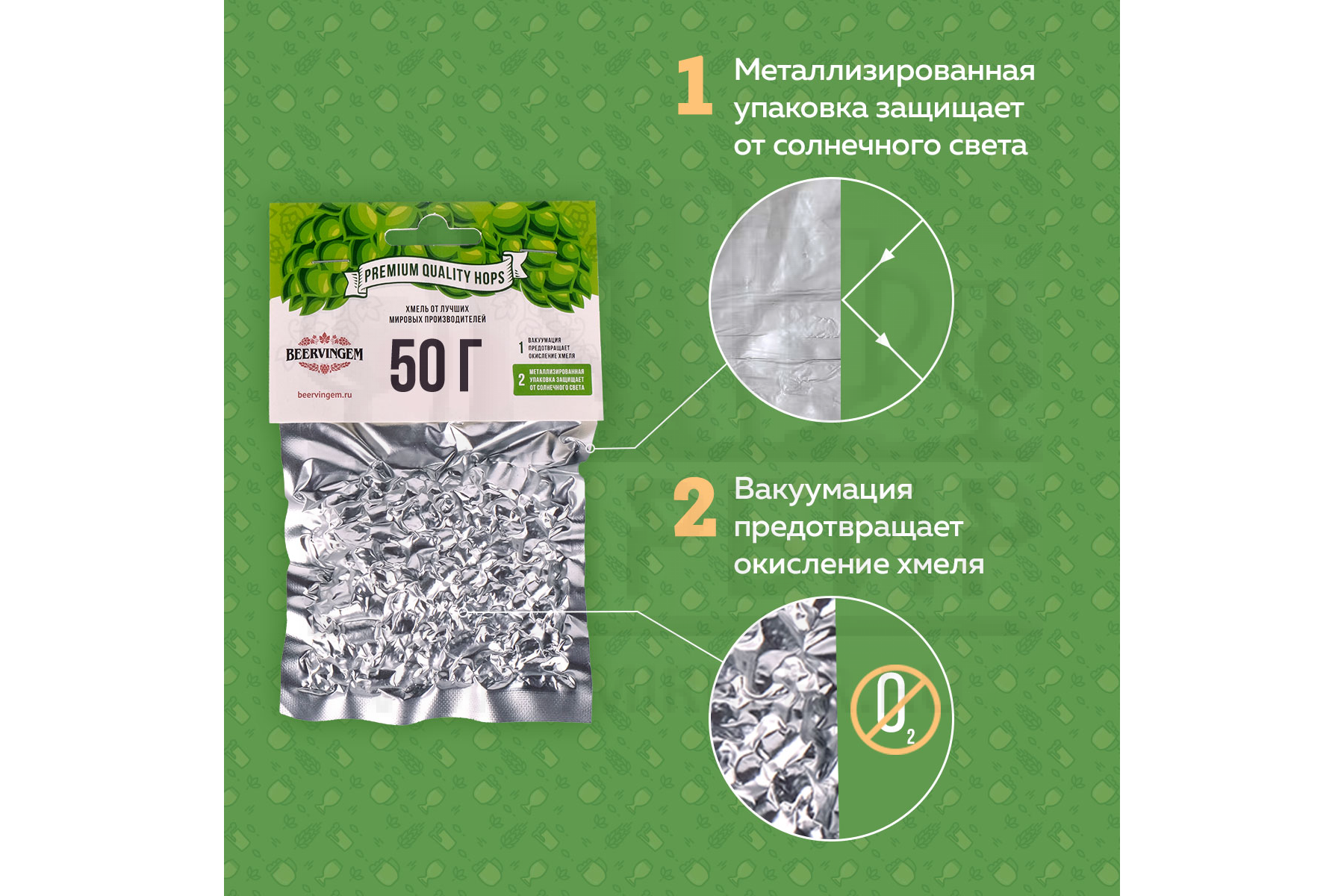 Хмель Beervingem 