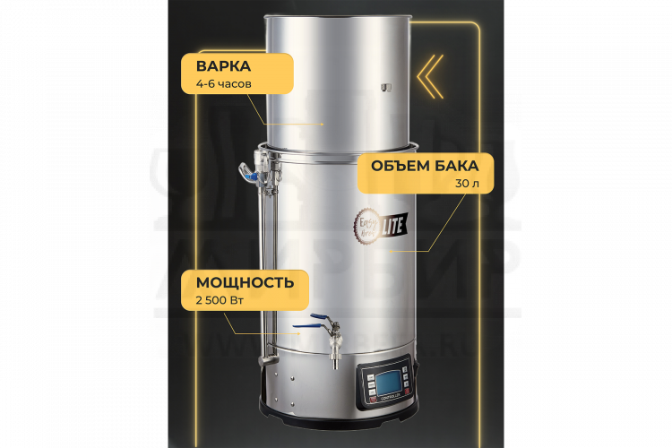 Автоматическая пивоварня Easy Brew Lite 30л с чиллером