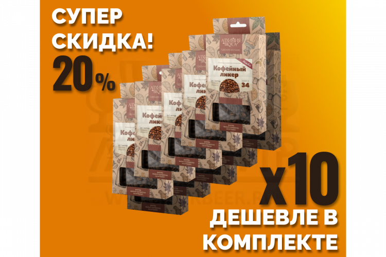 Комплект: Наборы Алхимии вкуса № 34 для приготовления наливки "Кофейный ликер", 30 г, 10 шт.