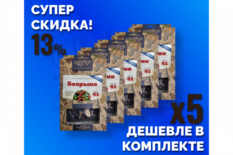 Комплект: Наборы Алхимии вкуса № 61 для приготовления настойки "Боярыня", 54 г, 5 шт.